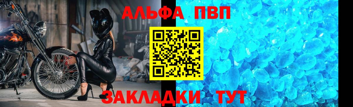 А ПВП мука  Вход с VPN  A-PVP VHQ  Alpha PVP  Минусинск 