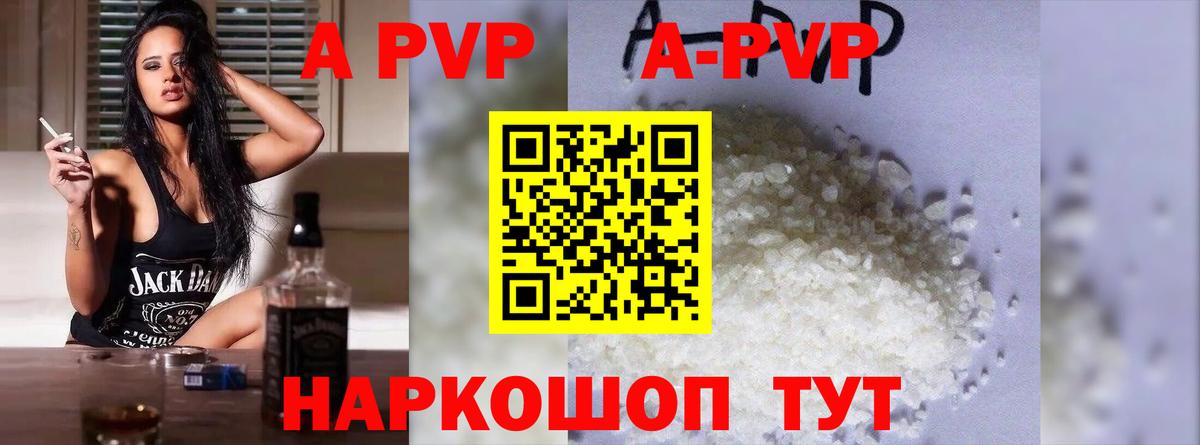 A-PVP Crystall Минусинск