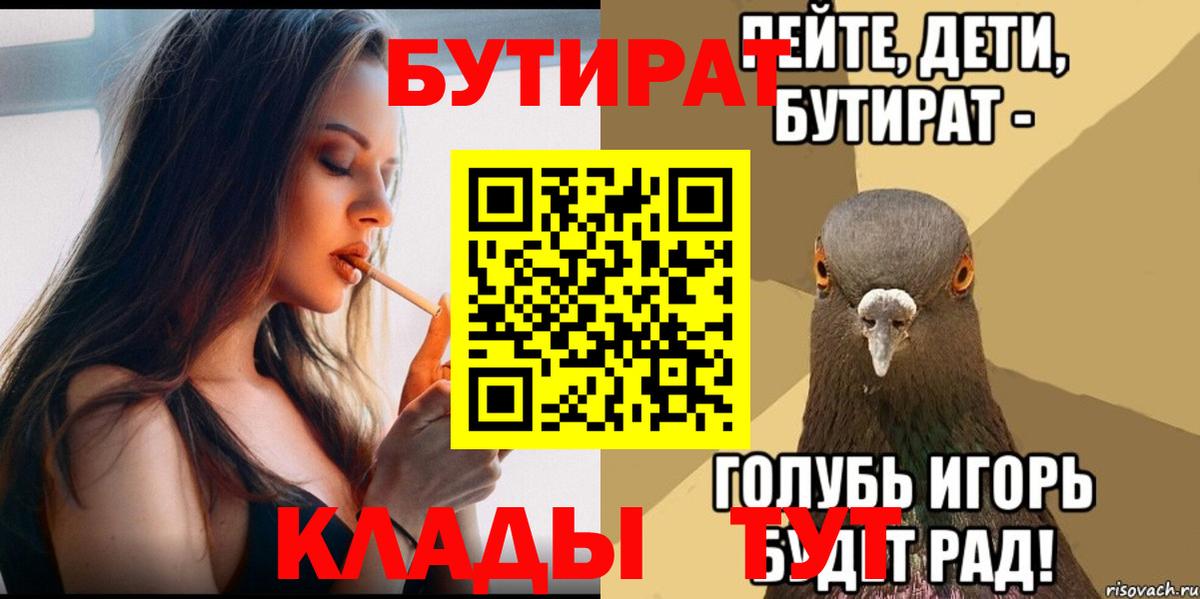 Бутират BDO 33% Минусинск