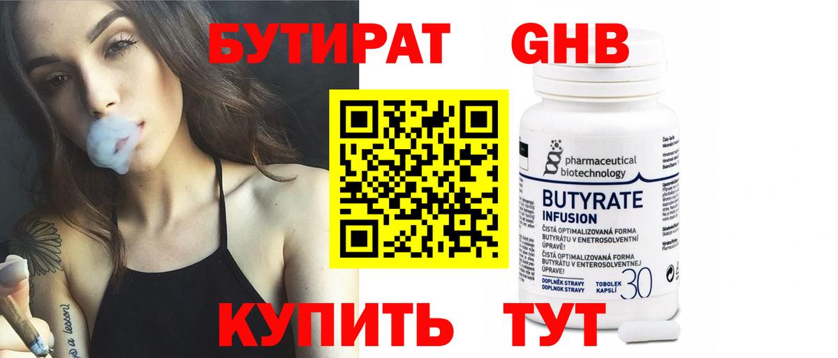 Минусинск  Бутират вода  Вход с VPN 