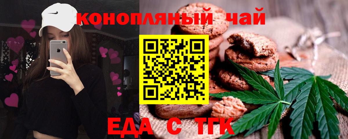 Минусинск  Еда ТГК конопля  Вход с VPN 