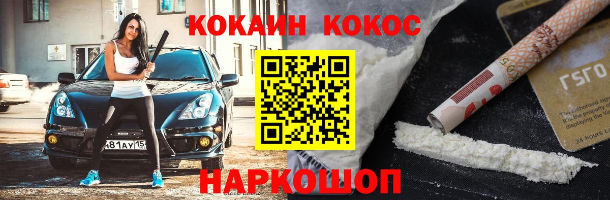 Минусинск  Cocaine  Вход с VPN  COCAIN Колумбийский 