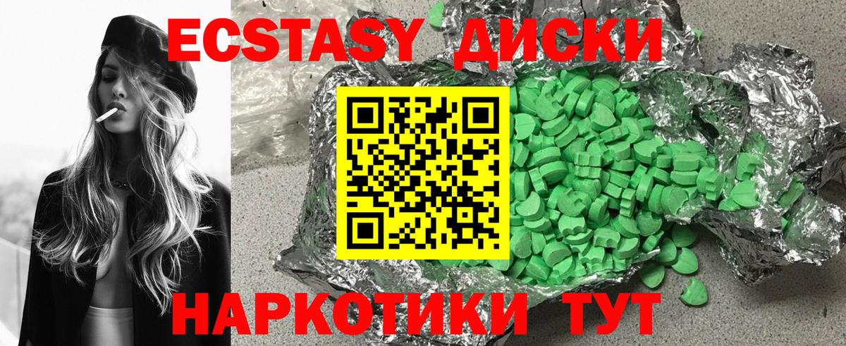ЭКСТАЗИ 280мг Минусинск