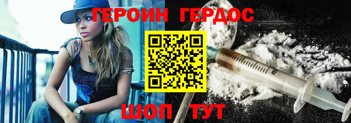 ГЕРОИН белый Минусинск