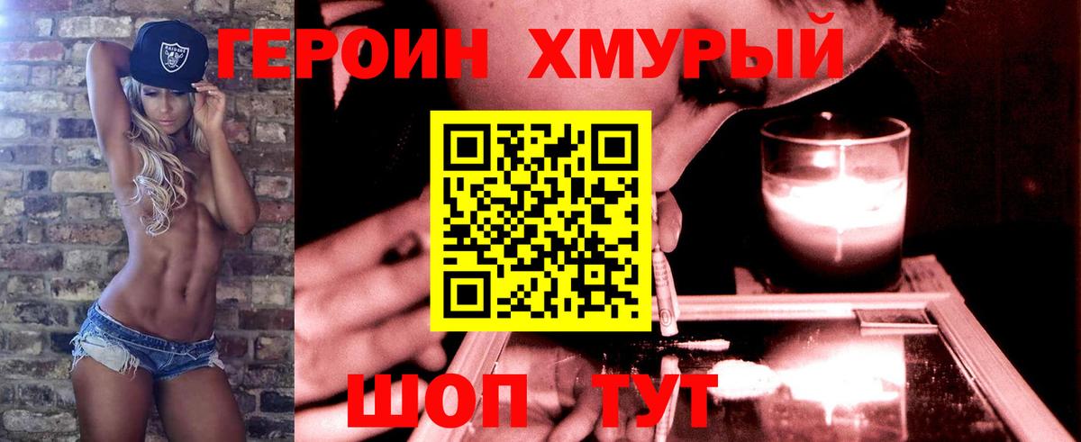 Минусинск  ГЕРОИН герыч  Вход с VPN 