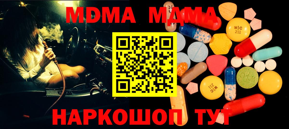 MDMA  МДМА молли  Минусинск  Вход с VPN  MDMA crystal 