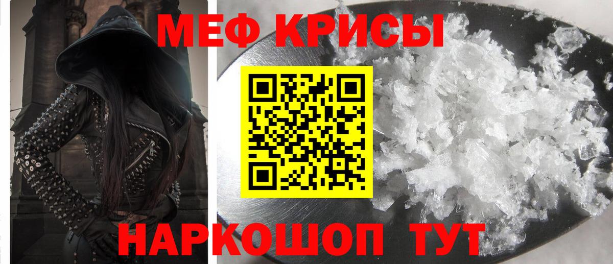 МЯУ-МЯУ мяу мяу  МЕФ  закладка  Меф VHQ  Вход с VPN  Минусинск 