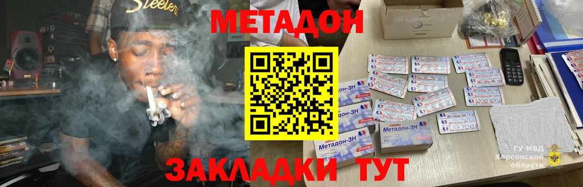 МЕТАДОН кристалл  Вход с VPN    вход  Минусинск 