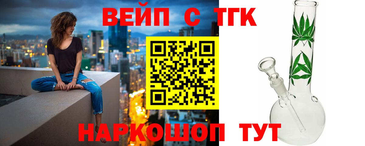 Дистиллят ТГК вейп  Вход с VPN  купить закладку  Минусинск 